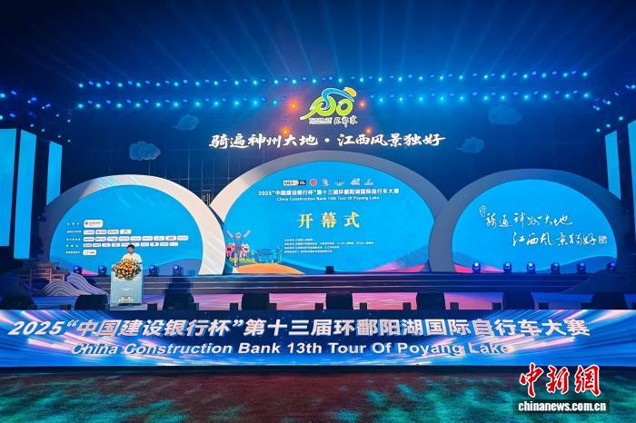 2025环鄱赛在江西庐山开幕 非洲车队首度亮相 赛