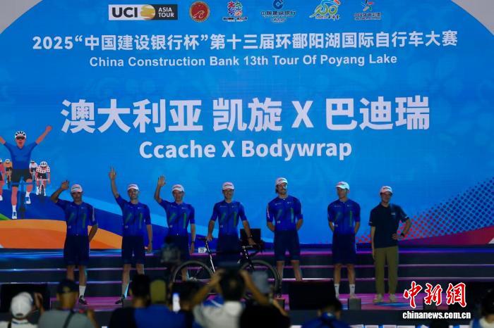 2025环鄱赛在江西庐山开幕 非洲车队首度亮相 赛