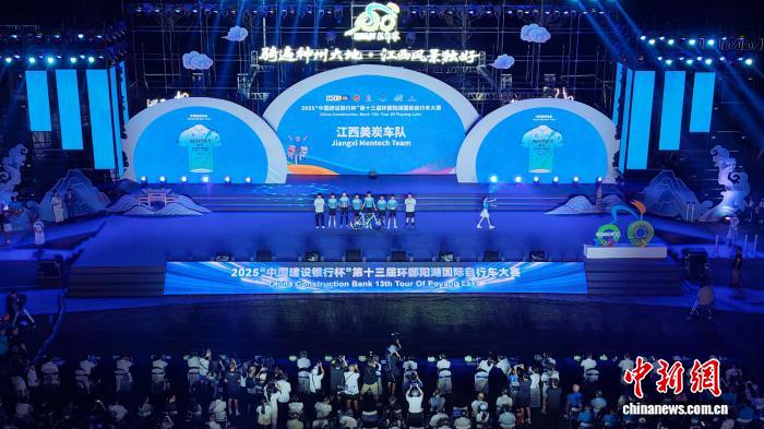 2025环鄱赛在江西庐山开幕 非洲车队首度亮相 赛