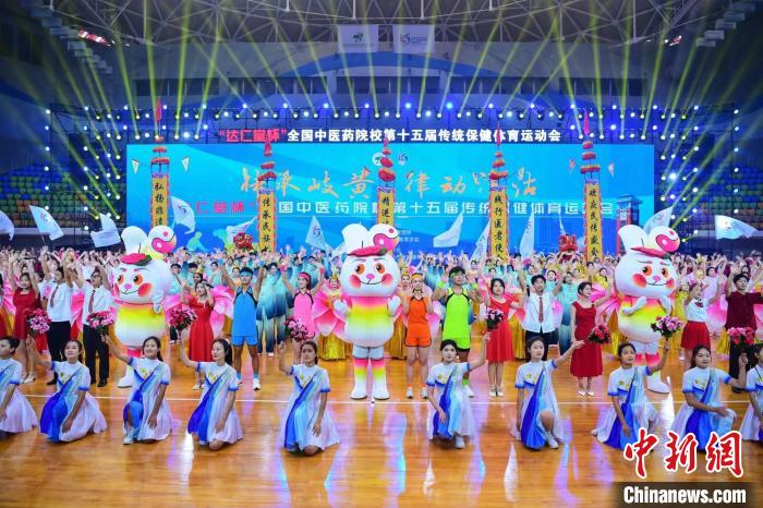 达仁堂杯全国中医药院校传统保健体育运动会天