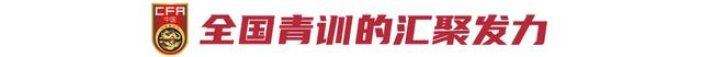 中国U17国少队出征亚少赛 与日本印尼卡塔尔同组