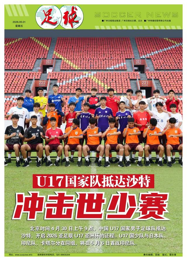 中国U17国少队出征亚少赛 与日本印尼卡塔尔同组